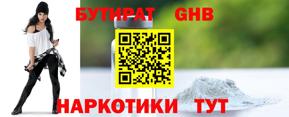Сочи  Бутират GHB  Вход с VPN 