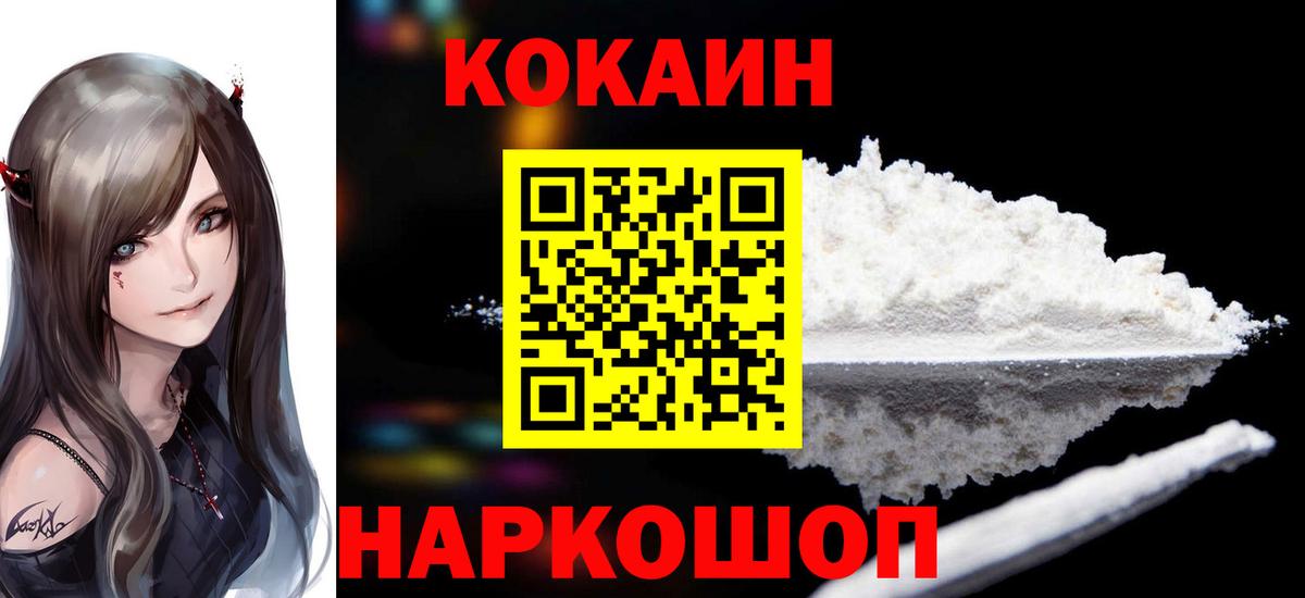 КОКАИН Колумбийский  COCAIN Эквадор  Cocaine  Сочи  Вход с VPN 