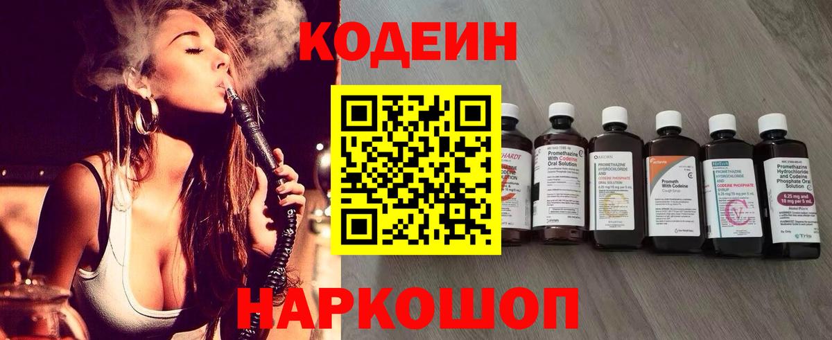 Кодеиновый сироп Lean напиток Lean (лин) Сочи
