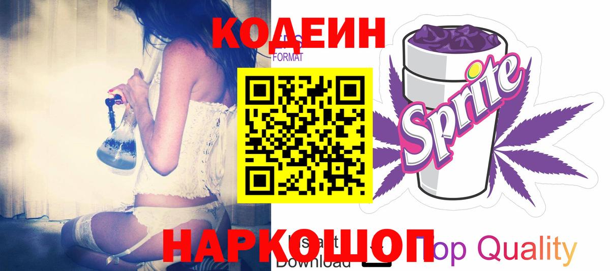 Кодеиновый сироп Lean Purple Drank  Вход с VPN  Кодеиновый сироп Lean напиток Lean (лин)  Сочи 