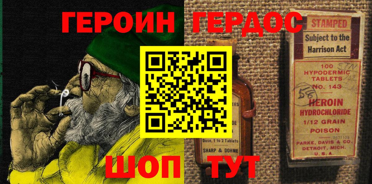 ГЕРОИН VHQ Сочи