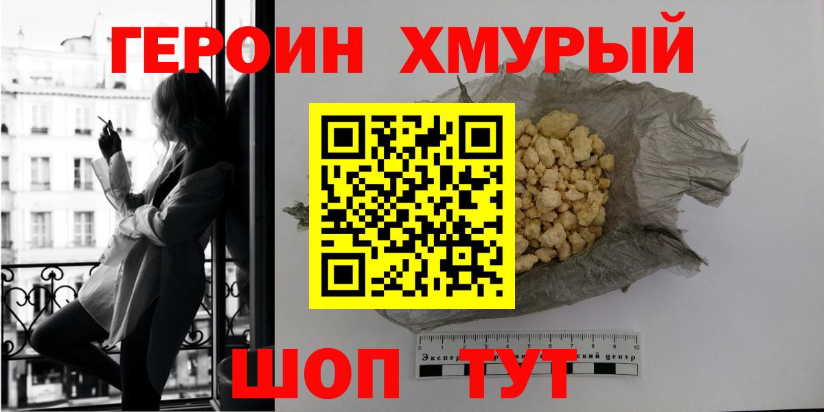 Сочи  ГЕРОИН VHQ  Вход с VPN 