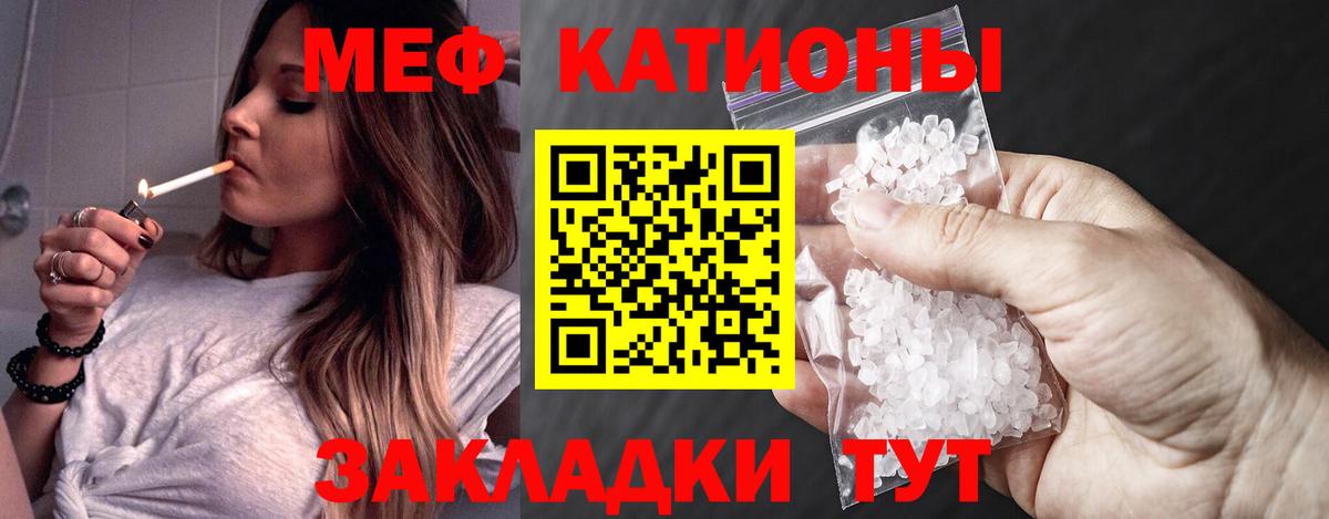 Меф мяу мяу кристаллы Сочи