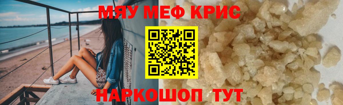 Сочи  Мефедрон  Вход с VPN  МЯУ-МЯУ 4 MMC  Мефедрон VHQ 
