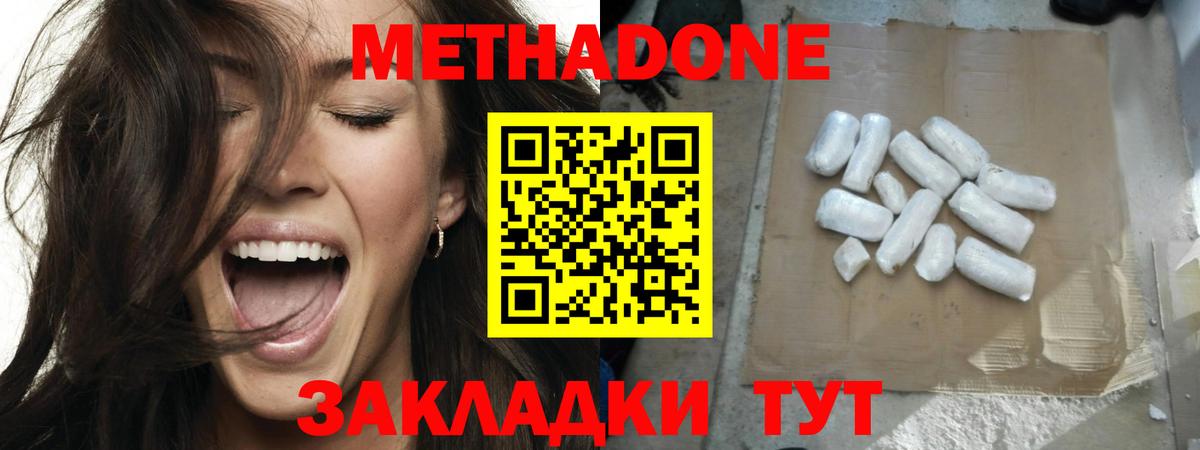Метадон белоснежный Сочи