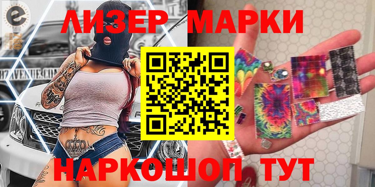 Марки 25I-NBOMe 1500мкг Сочи